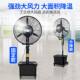 Industrial Spray Fan Refrigeration Electric Fan Atomizer Fan Water-Cooled Outdoor Large-Scale Cooling Water Air Conditioner Workshop Factory