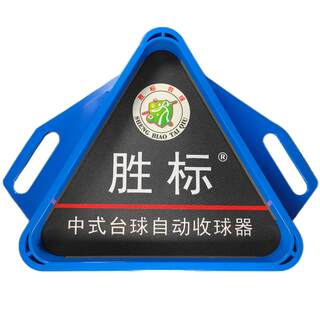 Shengbiao billiard table ball swing tripod automatic ball collector