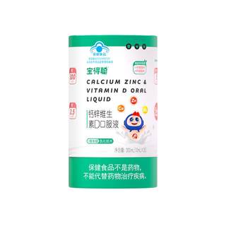 润科宝得聪超吸钙 儿童液体钙口服液柠檬酸钙d3补锌补充剂1岁以上