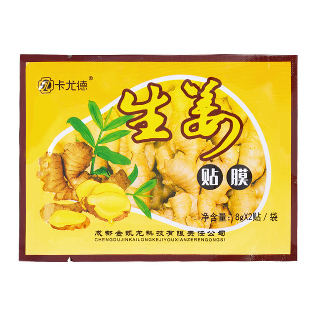足浴生姜贴发热膝盖贴湿姜贴美了院经络老姜贴保健关节贴足贴养生