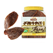 Three squirrels hand ripping beef jerky meat dried 250g-5 aromas of spicy raw cut large slice of meat preserved in canton and canned food