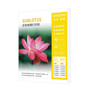 Yinglian color inkjet printing paper a4