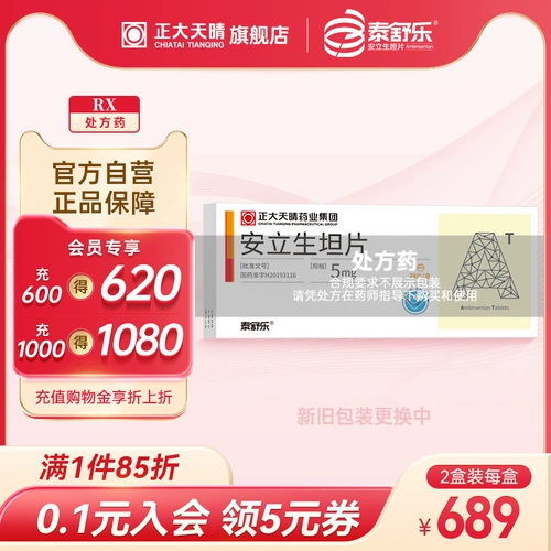 [Taishu le] Anlisheng Tan Movie 5 мг*28 штук/коробка