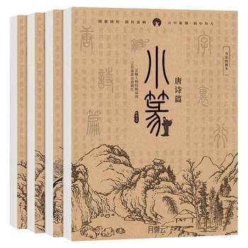 Basics of seal script copybook commonly used thousand-character classics of tang poetry and song poems introduction to small seal script comparison of chinese and seal script introduction to seal script brush copybook tracing seal script and red calligraphy exercise book