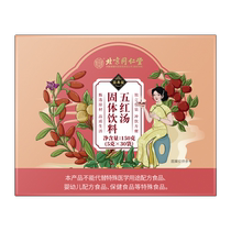 Beijing Tongrentang Wuhong Decoction for lactation lactation postpartum confinement regulating qi and blood non-milk-increasing ingredients replenishing qi and nourishing blood