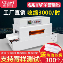 Boon 4020 type chain automatic heat-shrink film heat-shrink machine heat-shrink film gift box packing machine sealing film machine