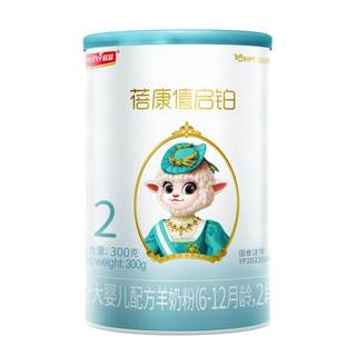 宜品蓓康僖启铂婴儿配方羊奶粉2段6-12月宝宝300g旗舰店官网正品