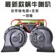 Motorcycle horn super loud treble waterproof 2V car battery car general car 24v whistle snail horn