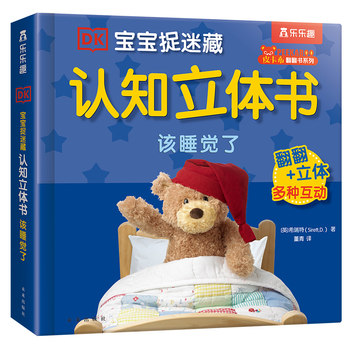 Three-dimensional machine book, early childhood education montessori toy picture book