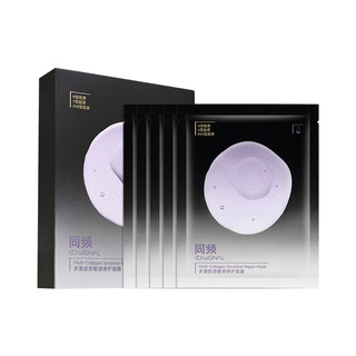 同频多重胶原修护舒缓泛红贴片面膜