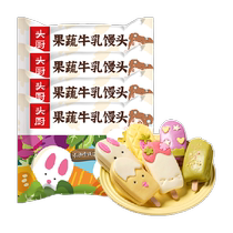 Touchu Fruit and Vegetable Milk Steamed Buns 240g*4 bags 240g*3 bags instant frozen baby pastries