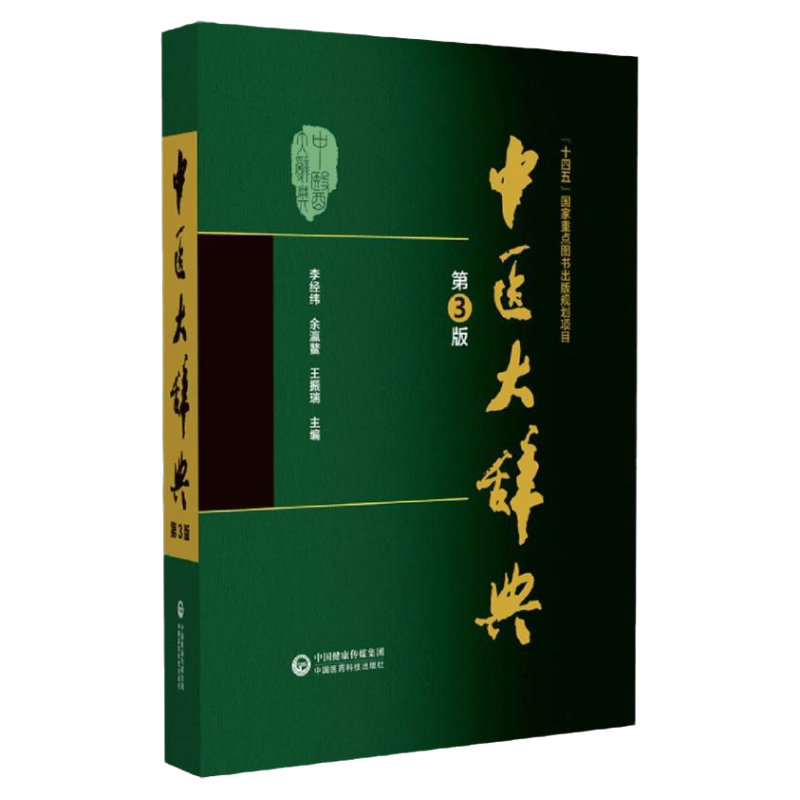 中国医学大辞典- Top 100件中国医学大辞典- 2025年12月更新- Taobao