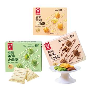 Garden butter cookies 288g matcha chocolate cookies independent small packaging snacks