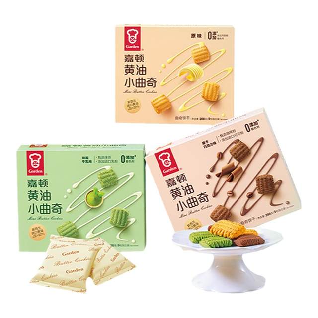 Garden Butter Cookies 288g Matcha Chocolate Cookies Independent Small Packaging Snacks