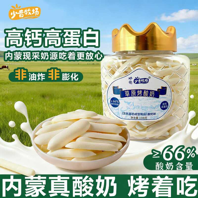 Shaoxi Ranch Roasted Yogurt Inner Mongolia Roasted Fresh Milk Roasted Milk Skin High Calcium High Protein Milk Tablets Children's Snack No Additives Shaoxi Ranch Roasted Yogurt Inner Mongolia Roasted Fresh Milk Roasted Milk Skin High Calcium High Protein Milk Tablets Children's Snack No Additives