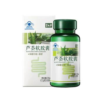 Beshengyuan laxative aloe vera soft capsule 0.5g/capsule*60 capsule enzyme ແທ້ທໍາຄວາມສະອາດລໍາໄສ້ສໍາລັບຜູ້ຊາຍແລະແມ່ຍິງທີ່ມີອາການທ້ອງຜູກ