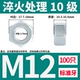 M12=100 закаленный (уровень 10) синий и белый цинк