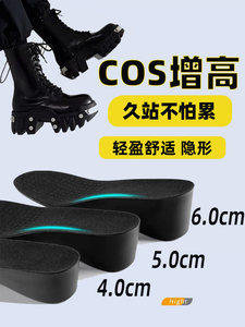 cos专用增高鞋垫5厘米6cm长靴子内增高垫隐形不塌陷不累脚女款男