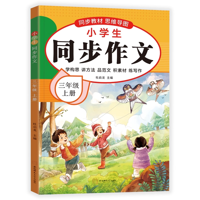 2026新版】三年级上下册同步作文人教版小学作文书小学生黄冈优秀作文