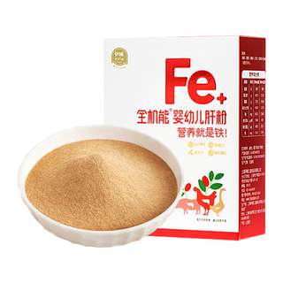 伊威全机能猪肝粉婴幼儿食用辅食肝粉儿童补铁宝宝辅食猪肝粉