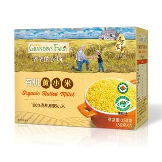 【任选3件】爷爷的农场有机黄小米营养粥米独立小包装粥小米谷物
