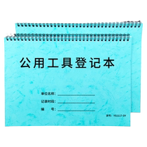 Utility Tool Registration The Companys Enterprise Utility Tool Asset Registration Statistical Sheet Asset Record This Tool Storage and Usage Record This Factory Equipment Tool Management Desk Account Book