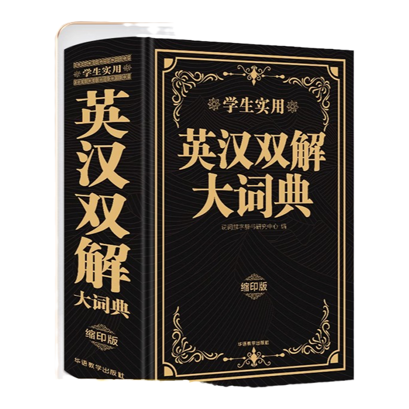 现代汉语分类词典(汉语大词典出版社) 现代汉语分类词典(汉语大词典出版社)
