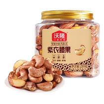 Wolong purple cashew 210g Vietnamese super large fruit with skin nutritious canned nuts moisture-proof snacks