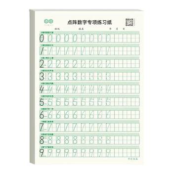 Special training paper for dot matrix numbers for young children