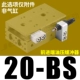HLS20-BS