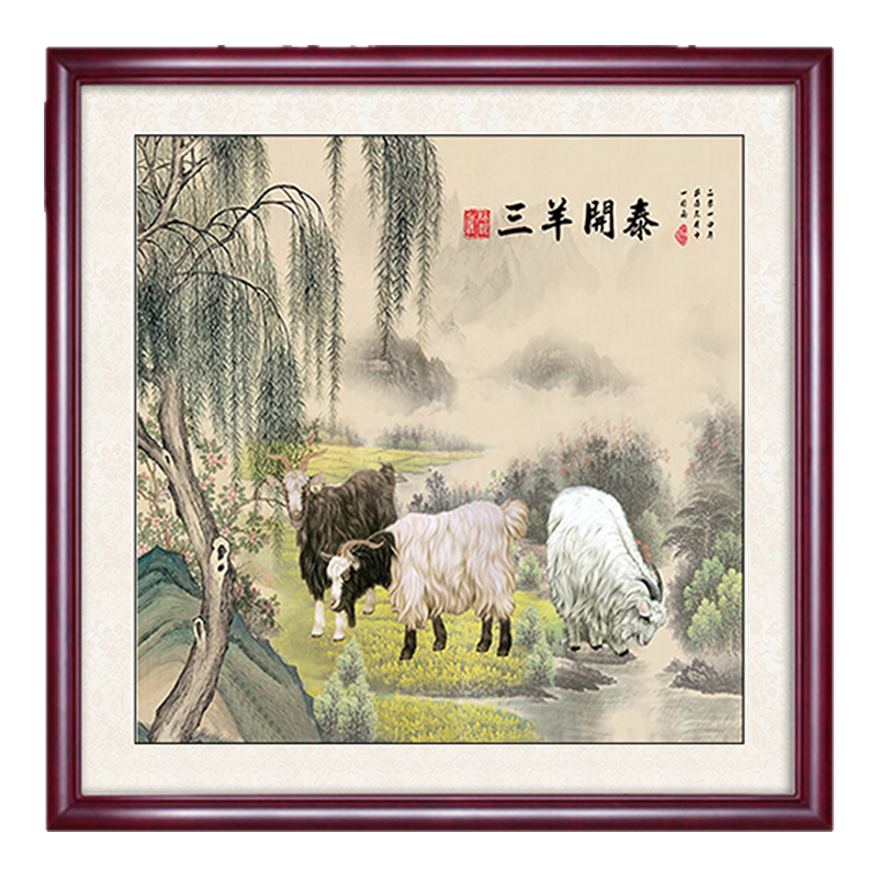 三羊开泰玄关装饰画客厅餐厅中式风格动物主题印刷版画