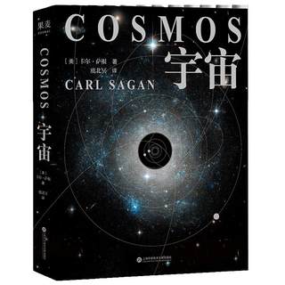Dangdang Cosmos Hardcover Edition Color Illustration Edition Hawking, Asimov highly praised Carl Sagan's 40-year-long popular science classic BBC praised: its eloquence and profound knowledge are incomparable