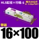 HLS16*100-S