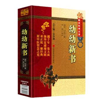 Authentic New Book on Traditional Chinese Medicine Intangible Cultural Heritage, Clinical Classics, Written by Liu Fang of the Southern Song Dynasty, with Annotations by Bai Ji, Traditional Chinese Medicine Pediatrics Book, Can Be Purchased with Other Books Such as Huoyouxinshu and Pediatric Xinfa, Published by China Medical Science and Technology Press