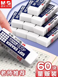 晨光橡皮擦4B小学生用无屑不留痕橡皮的干净无铅毒素描考试专用