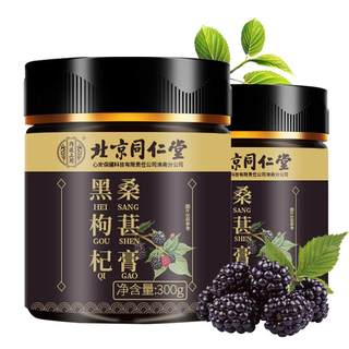 Beijing Tong Ren Tang Mulberry Cream Black Wolfberry Nourishing Night Stay Up