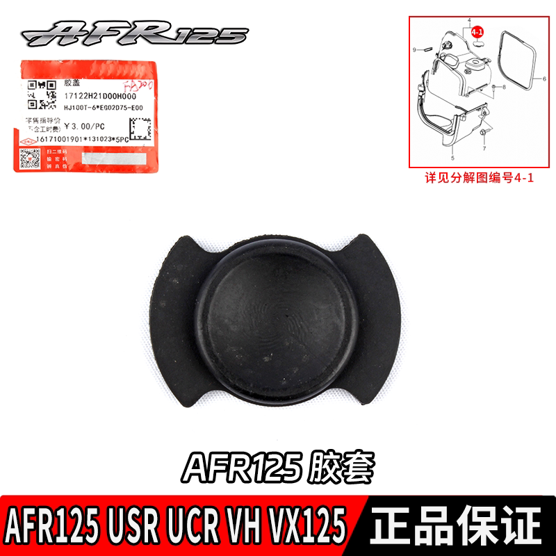 เหมาะสำหรับฝาครอบพัดลมระบายความร้อน Usr125 Afr125 ฝาครอบใบพัดลมระบายความร้อน Hj125T-21-27 อุปกรณ์เสริมแท้จากโรงงาน