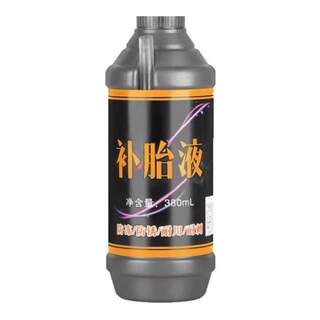 汽车轮胎自补液摩托车电动车自行车真空胎内胎自动补胎液补胎胶水