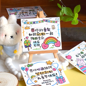 知砚61儿童节贺卡祝福文字礼物装饰卡片幼儿园小学生六一节手写祝福卡教师寄语可爱手绘ins风零食伴手礼插卡