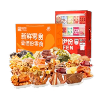 Come to Yifen vending machine snack gift pack fresh snacks 100 gift boxes gift box dried meat duck neck snacks roasted seeds and nuts