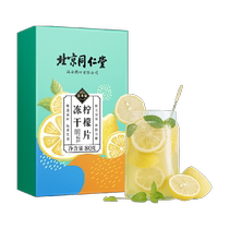 Beijing Tongrentang freeze-dried lemon slices soaked in water to drink dried lemon summer brewed fruit tea bags cold brew tea