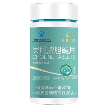 North china pharmaceutical choline tablets guocong brand adult pregnant wet women's wetness supplement choline protects and protects liver fat liver drinking agents