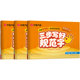 Three steps to write standard Chinese characters Huaxia Wanjuan
