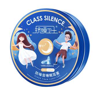 Zero hearing anti-noise sleep sleep noise reduction earplugs