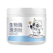 Bioenzyme bubble powder powerful stain removal bleach laundry stain removal activated oxygen bubble washing powder household laundry artifact