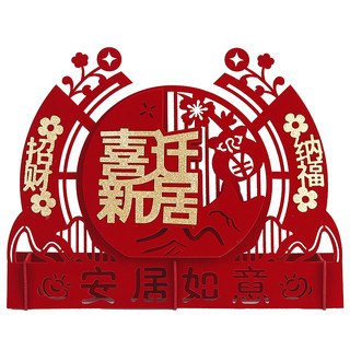 Housewarming decorations and new house scene decoration