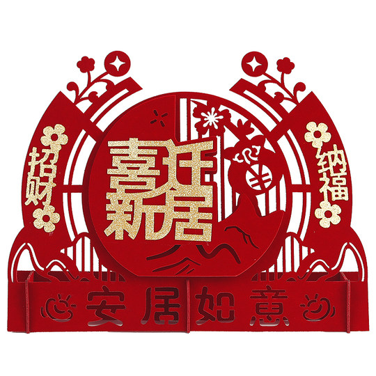 乔迁之喜搬家入宅仪式用品创意摆件礼物装饰入伙新居场景布置道具