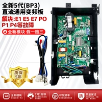 [10-значный набор - более стабильный] Совершенно новая плата BP3 DC 5-го поколения [Гарантия 5 лет] (Повреждения в течение гарантийного срока, только замена без ремонта)