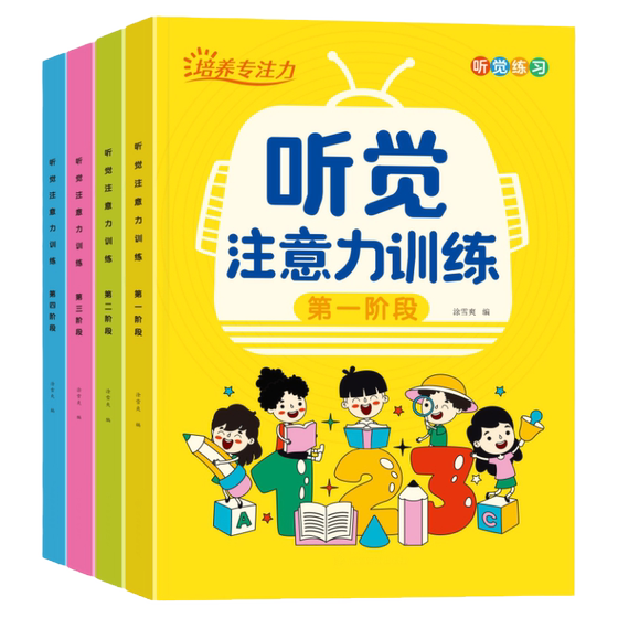 
Children's auditory attention training books for primary school students aged 3-10 years old to focus on visual teaching aids and tools for grade 1