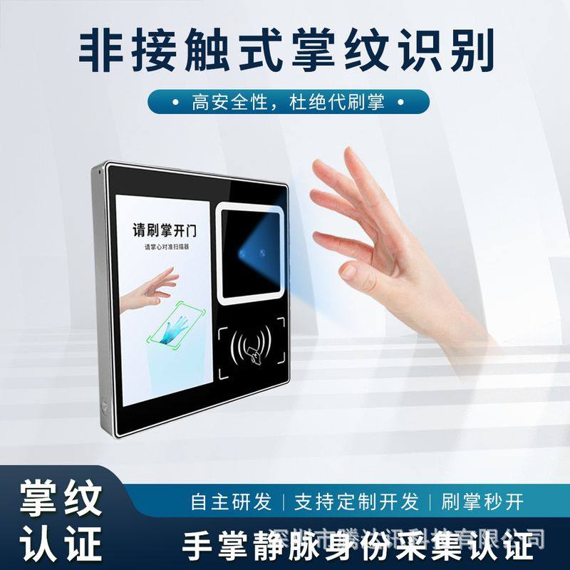 5-inch palm print palm vein smart lock 3D face recognition access control system all-in-one machine palm swipe attendance check-in